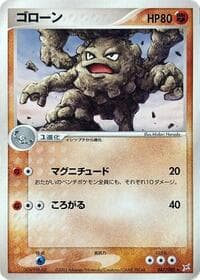 Graveler - Magma VS Aqua: Two Ambitions - Pokemon Japan card