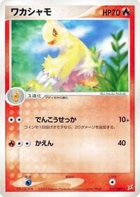 Combusken - Magma VS Aqua: Two Ambitions - Pokemon Japan card
