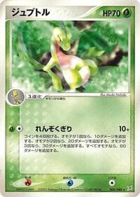Grovyle - Magma VS Aqua: Two Ambitions - Pokemon Japan card