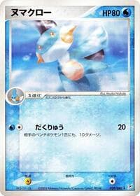 Marshtomp - Magma VS Aqua: Two Ambitions - Pokemon Japan card
