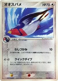 Swellow - Magma VS Aqua: Two Ambitions - Pokemon Japan card