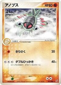 Anorith - Magma VS Aqua: Two Ambitions - Pokemon Japan card