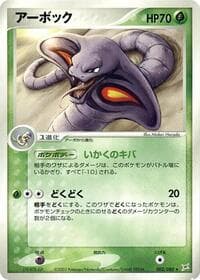 Arbok - Magma VS Aqua: Two Ambitions - Pokemon Japan card