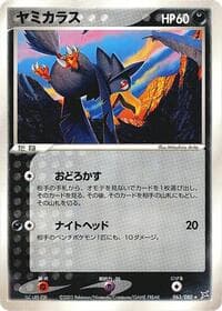 Murkrow - Magma VS Aqua: Two Ambitions - Pokemon Japan card