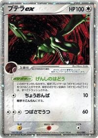 Aerodactyl ex - Magma VS Aqua: Two Ambitions - Pokemon Japan card