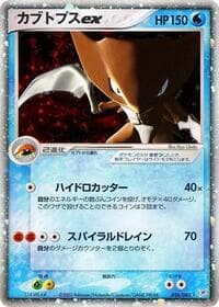 Kabutops ex - Magma VS Aqua: Two Ambitions - Pokemon Japan card