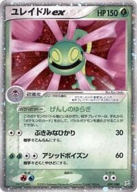 Cradily ex - Magma VS Aqua: Two Ambitions - Pokemon Japan card