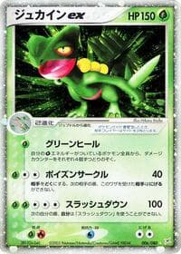 Sceptile ex - Magma VS Aqua: Two Ambitions - Pokemon Japan card