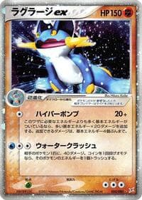 Swampert ex - Magma VS Aqua: Two Ambitions - Pokemon Japan card