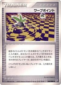 Warp Point - Magma VS Aqua: Two Ambitions - Pokemon Japan card