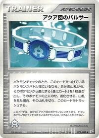 Team Aqua Belt - Magma VS Aqua: Two Ambitions - Pokemon Japan card
