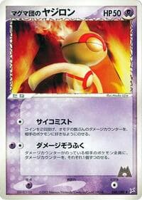 Team Magma's Baltoy - Magma VS Aqua: Two Ambitions - Pokemon Japan card