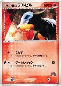 Team Magma's Houndour - Magma VS Aqua: Two Ambitions - Pokemon Japan card