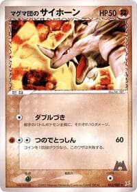 Team Magma's Rhyhorn - Magma VS Aqua: Two Ambitions - Pokemon Japan card