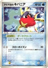 Team Aqua's Carvanha - Magma VS Aqua: Two Ambitions - Pokemon Japan card