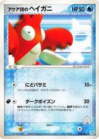 Team Aqua's Corphish - Magma VS Aqua: Two Ambitions - Pokemon Japan card
