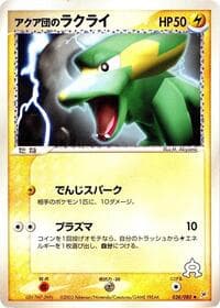 Team Aqua's Electrike - Magma VS Aqua: Two Ambitions - Pokemon Japan card