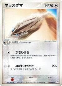 Linoone - Magma VS Aqua: Two Ambitions - Pokemon Japan card