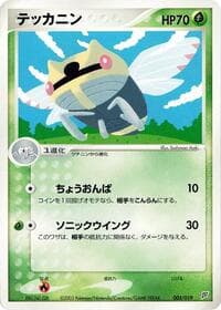 Ninjask - Flygon Constructed Starter Deck - Pokemon Japan card