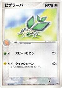 Vibrava - Flygon Constructed Starter Deck - Pokemon Japan card