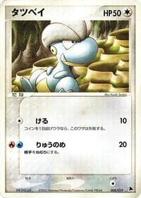Bagon - Salamence Constructed Starter Deck - Pokemon Japan card