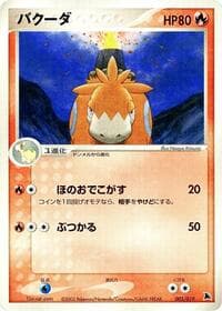Camerupt - Salamence Constructed Starter Deck - Pokemon Japan card