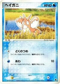 Corphish - Salamence Constructed Starter Deck - Pokemon Japan card