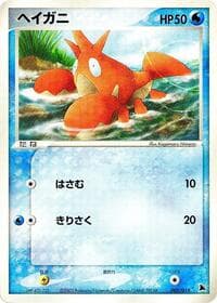 Corphish - Salamence Constructed Starter Deck - Pokemon Japan card