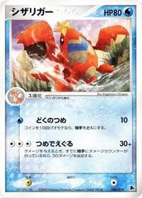 Crawdaunt - Salamence Constructed Starter Deck - Pokemon Japan card