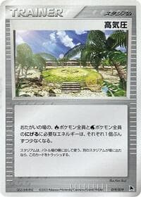 High Pressure System - Salamence Constructed Starter Deck - Pokemon Japan card
