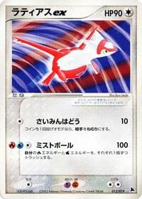 Latias ex - Salamence Constructed Starter Deck - Pokemon Japan card