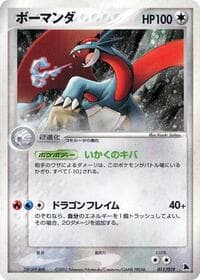 Salamence - Salamence Constructed Starter Deck - Pokemon Japan card