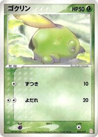 Gulpin - Emerald Gift Box (Deoxys) - Pokemon Japan card