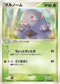 Swalot - Emerald Gift Box (Deoxys) - Pokemon Japan card