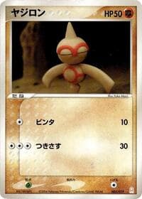 Baltoy - Emerald Gift Box (Deoxys) - Pokemon Japan card