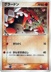 Groudon - Emerald Gift Box (Deoxys) - Pokemon Japan card