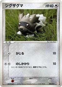 Zigzagoon - Emerald Gift Box (Deoxys) - Pokemon Japan card