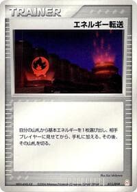 Energy Search - Emerald Gift Box (Deoxys) - Pokemon Japan card