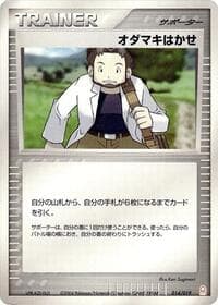 Professor Birch - Emerald Gift Box (Deoxys) - Pokemon Japan card