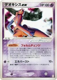 Deoxys ex - Emerald Gift Box (Deoxys) - Pokemon Japan card