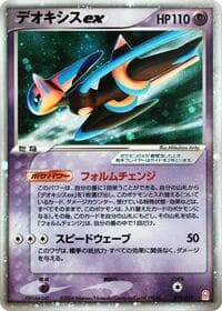 Deoxys ex - Emerald Gift Box (Deoxys) - Pokemon Japan card