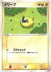 Mareep - Rulers of the Heavens - Pokemon Japan card