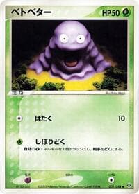 Grimer - Rulers of the Heavens - Pokemon Japan card