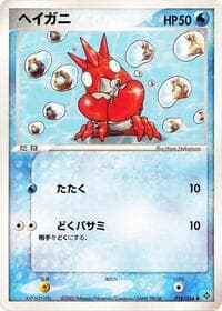 Corphish - Rulers of the Heavens - Pokemon Japan card
