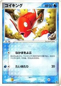 Magikarp - Rulers of the Heavens - Pokemon Japan card