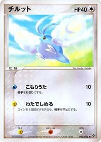 Swablu - Rulers of the Heavens - Pokemon Japan card
