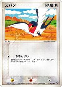 Taillow - Rulers of the Heavens - Pokemon Japan card