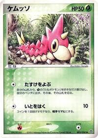 Wurmple - Rulers of the Heavens - Pokemon Japan card