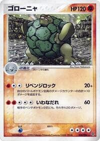 Golem - Rulers of the Heavens - Pokemon Japan card