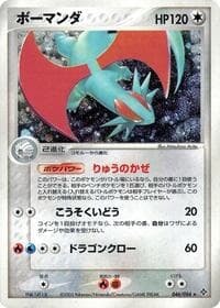 Salamence - Rulers of the Heavens - Pokemon Japan card
